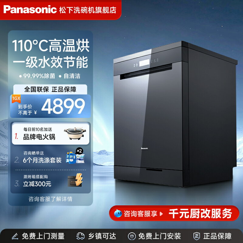【臺灣公司 可開發票】松下智慧洗碗機獨嵌兩用嵌入式15套大容量家用全自動烘乾除菌1GX