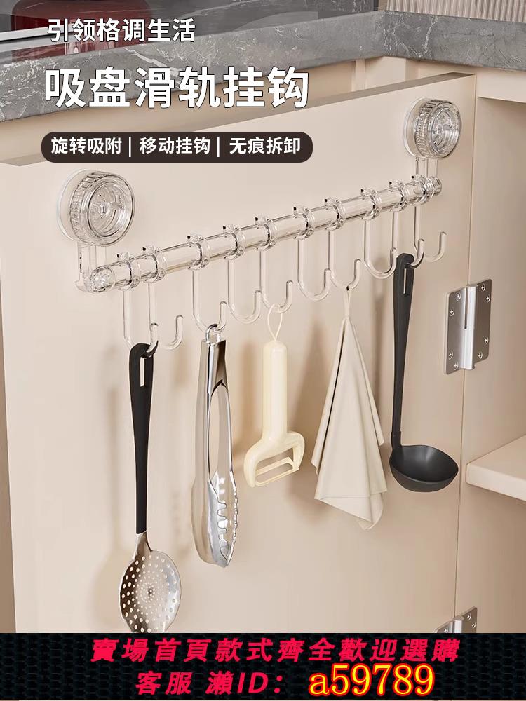 【臺灣公司 可打統編】吸盤滑軌掛鉤櫥櫃門後收納粘鉤排鉤免打孔掛架置物架廚房收納神器