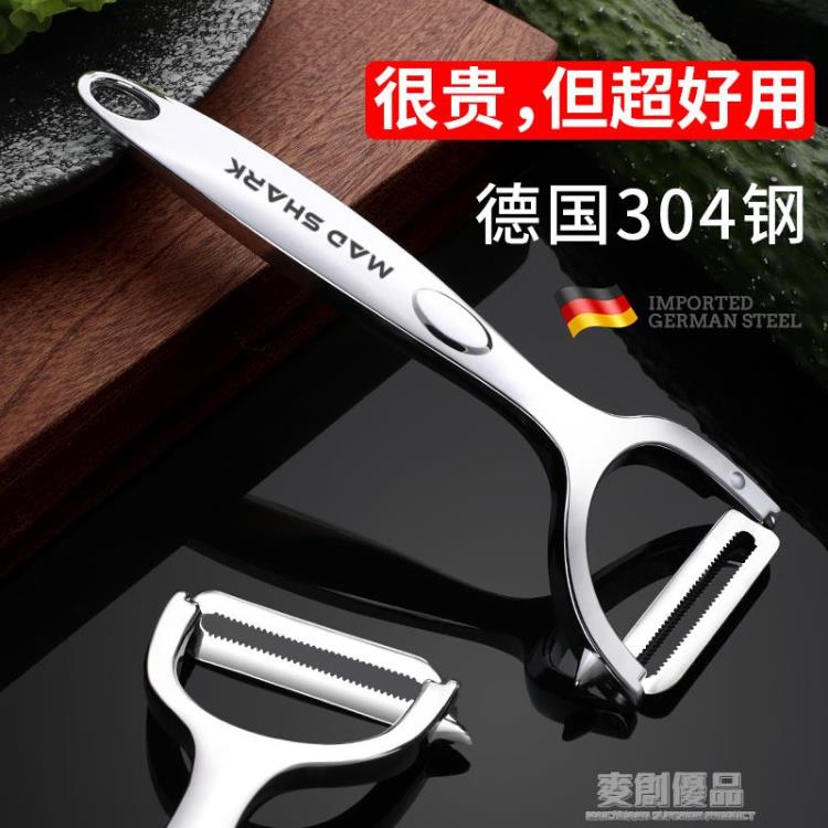 狂鯊德國進口削皮神器家用刮皮刀多功能水果馬鈴薯瓜刨不銹鋼打皮刀 幸福驛站