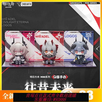 {可刷卡 打統編}現貨 MINI系列 往昔未來 Q版手辦 明日方舟 logos 魔王 維什戴爾 | 愛尚購物 | 樂天市場Rakuten