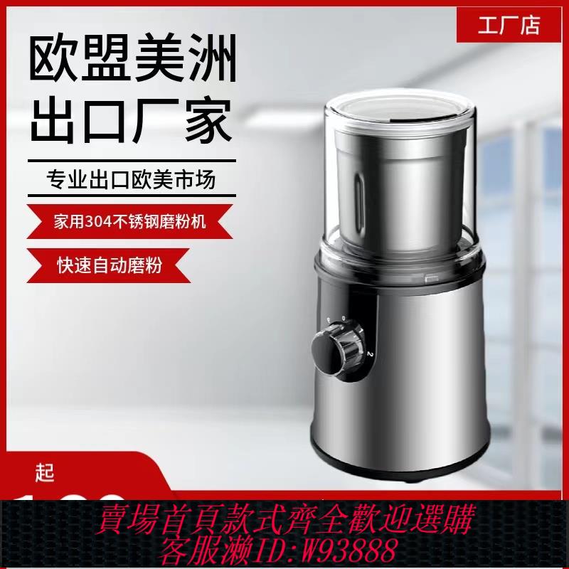 {臺灣公司貨 可打統編}出口歐規英規家用小型110V220V研磨機磨粉機咖啡粉茯苓粉三七粉
