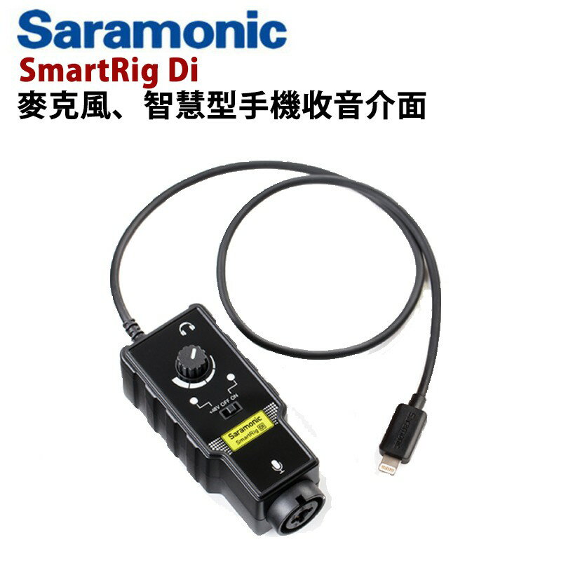 【EC數位】Saramonic 楓笛 SmartRig DI 麥克風、智慧型手機收音介面 手機錄音 K歌 直播