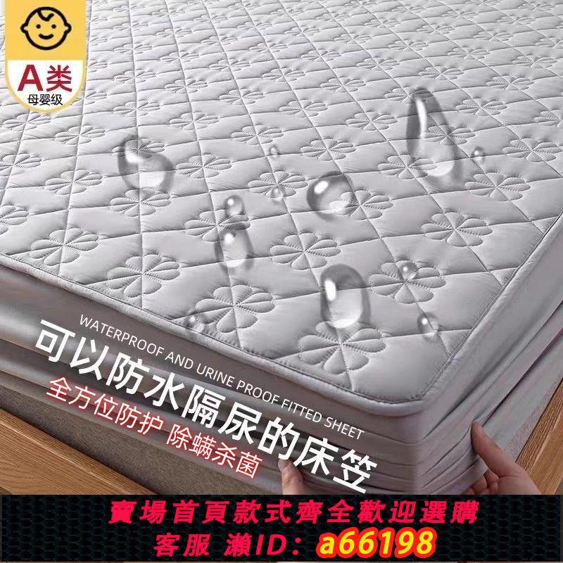【臺灣公司 可開發票】A類防水透氣夾棉床笠單件防塵床罩床墊保護罩床套防滑隔尿臟床單
