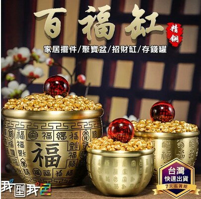 百福缸．黃銅招財缸 強力招財 聚寶盆 桌上擺件招財米缸 開店送禮 金錢缸 招財進寶 可財神廟過爐