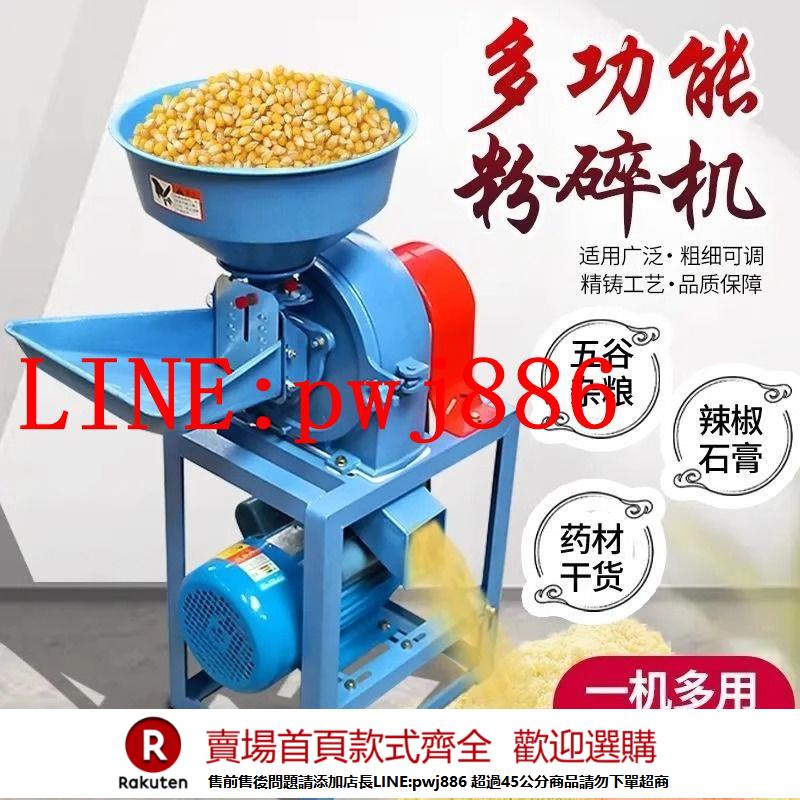 {公司貨 超低價}玉米粉碎機多功能家用小型磨粉機小型五穀雜糧研磨機養殖打粉機器