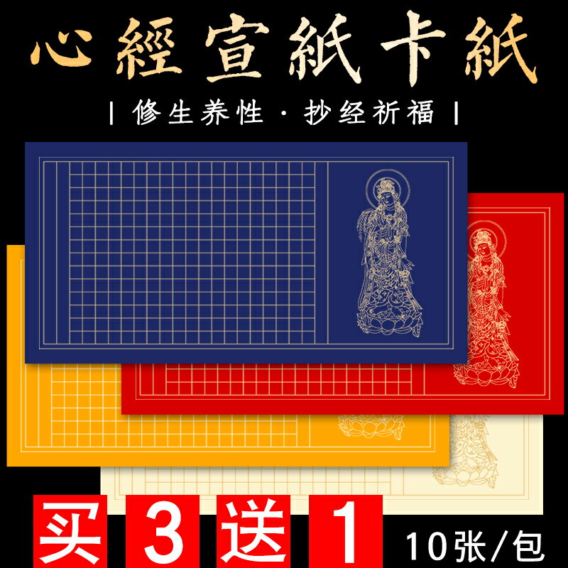 宣紙半生熟心經卡紙加厚般若波羅蜜多毛筆小楷手抄寫本硬筆書法紙抄經描金方格佛教黃軟卡練字創作書法作品紙