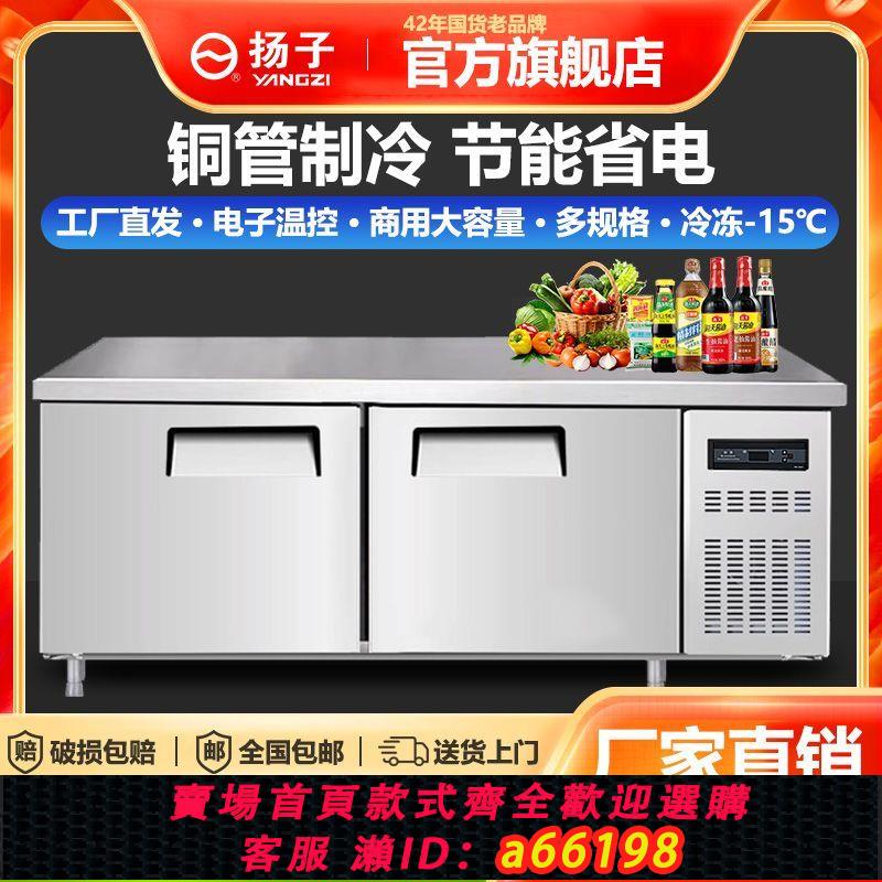 【臺灣公司 可開發票】揚子旗艦店高階正品商用冷藏冷凍工作臺大容量平冷銅管保鮮操作臺