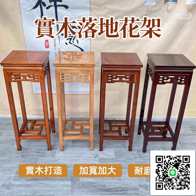 【全實木中式花架 整裝出貨】盆栽架 聚寶盆架 四方花臺 財位桌 花瓶架 古董架 藝品架 盆景架 高腳花盆架