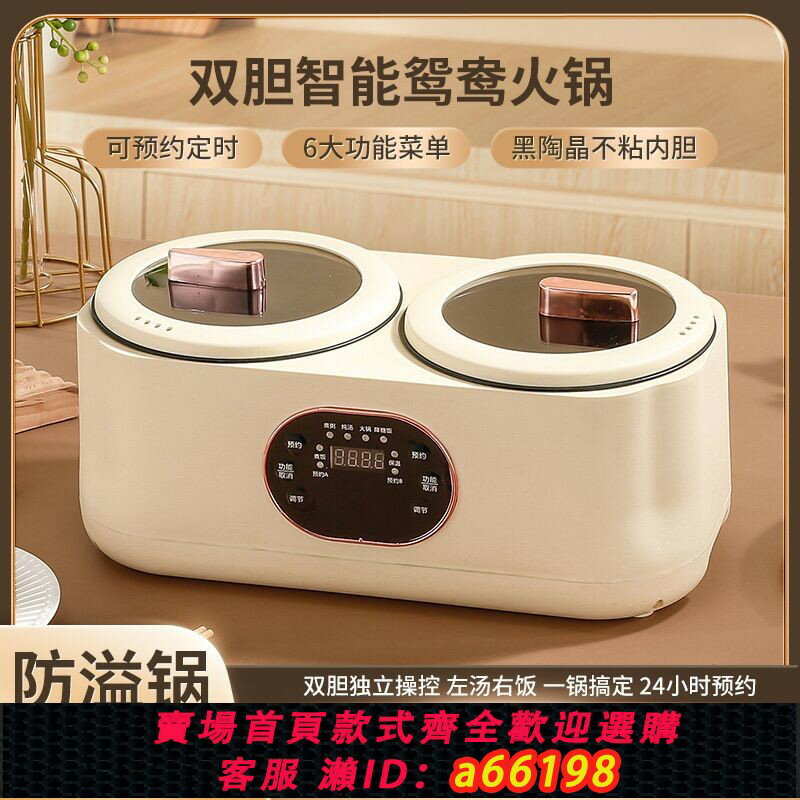 【臺灣公司 可開發票】110v/220v鴛鴦鍋電熱火鍋雙膽電飯鍋全自動多功能電飯鍋智慧預約