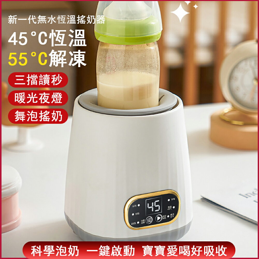 12小時現貨 無線智慧電動搖奶器全自動恆溫奶器寶寶沖泡神器一體熱奶攪奶器奶粉機 奶粉攪拌器 電動攪奶機 搖奶機 電動搖奶器 溫奶機