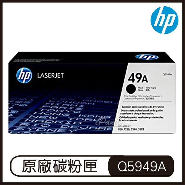 【9%點數】HP 49A 黑色 LaserJet 碳粉盒 Q5949A 碳粉匣 原廠碳粉盒【APP下單9%點數回饋】【限定樂天APP下單】