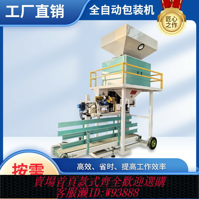 {臺灣公司貨 可打統編}全自動定量包裝機糧食飼料顆粒裝袋機有機肥粉末雙計量打包稱