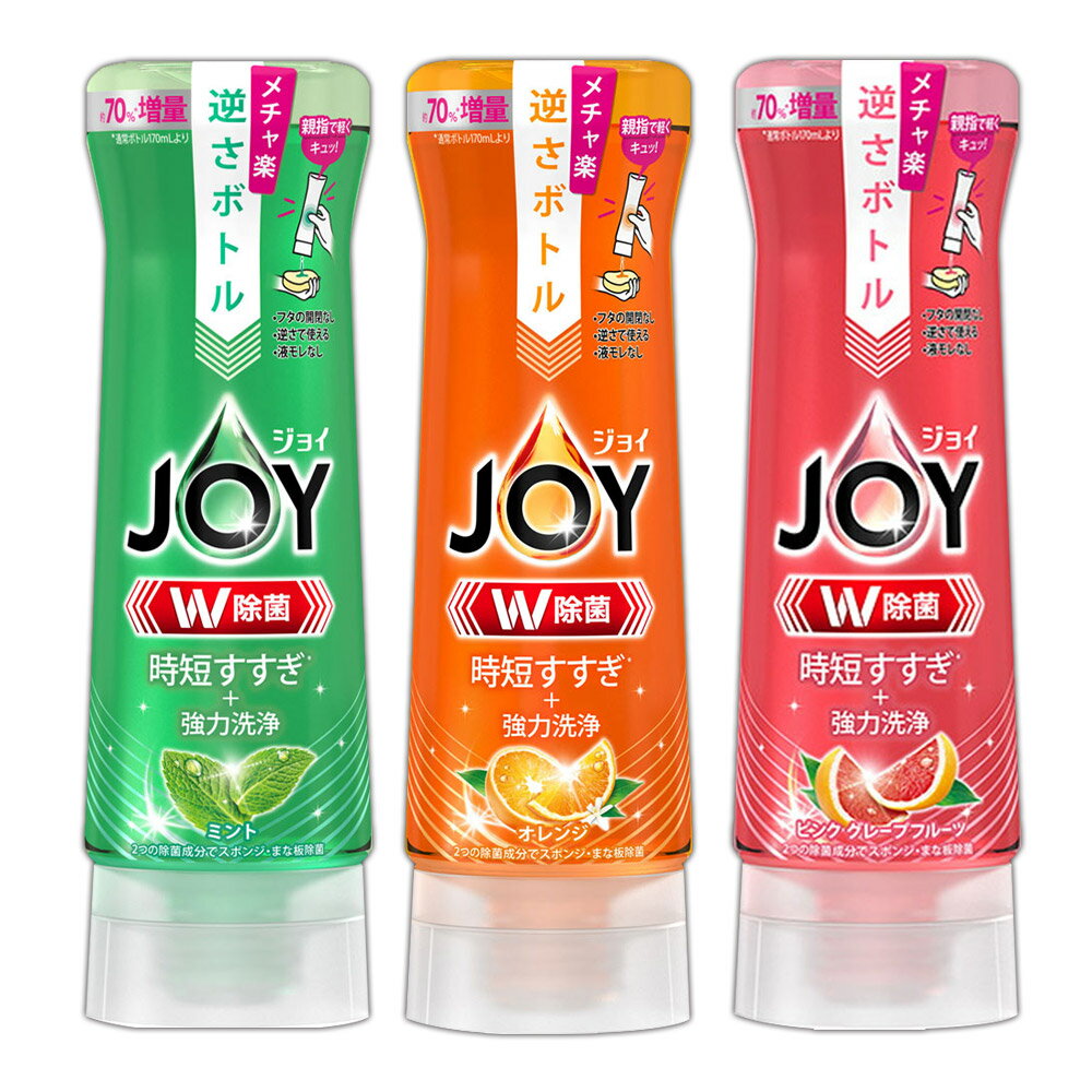 【日本JOY】濃縮洗碗精逆壓瓶款(柳橙/薄荷/葡萄柚)290ml