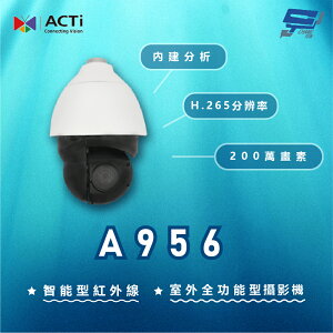 昌運監視器 ACTi A956 200萬 智能型紅外線室外全功能攝影機 請來電洽詢