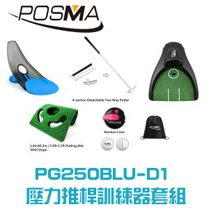POSMA 高爾夫壓力推桿練習器4件套組 PG250BLU-D1