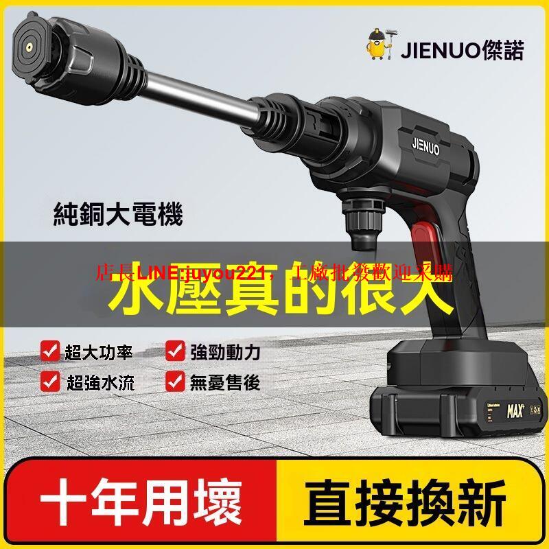 【公司貨】傑諾 無線洗車機 洗車神器 車家用高壓刷車 大功率 手持充電水槍