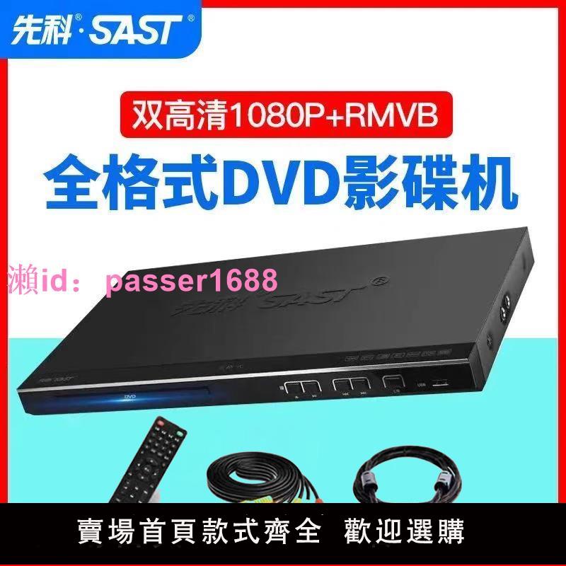 SAST/先科 SA-2018全格式dvd播放器evd影碟機高清HDMI便攜vcd家用