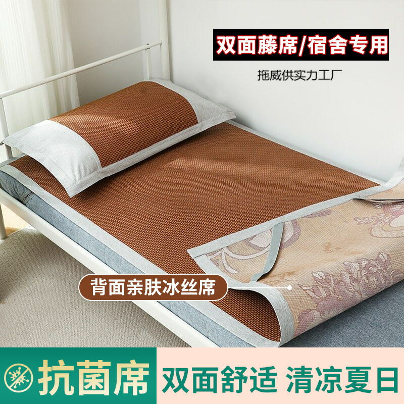 【喜挖】學生宿舍涼蓆0.9米單人床藤席雙面冰絲涼蓆上下鋪可折疊草蓆竹蓆