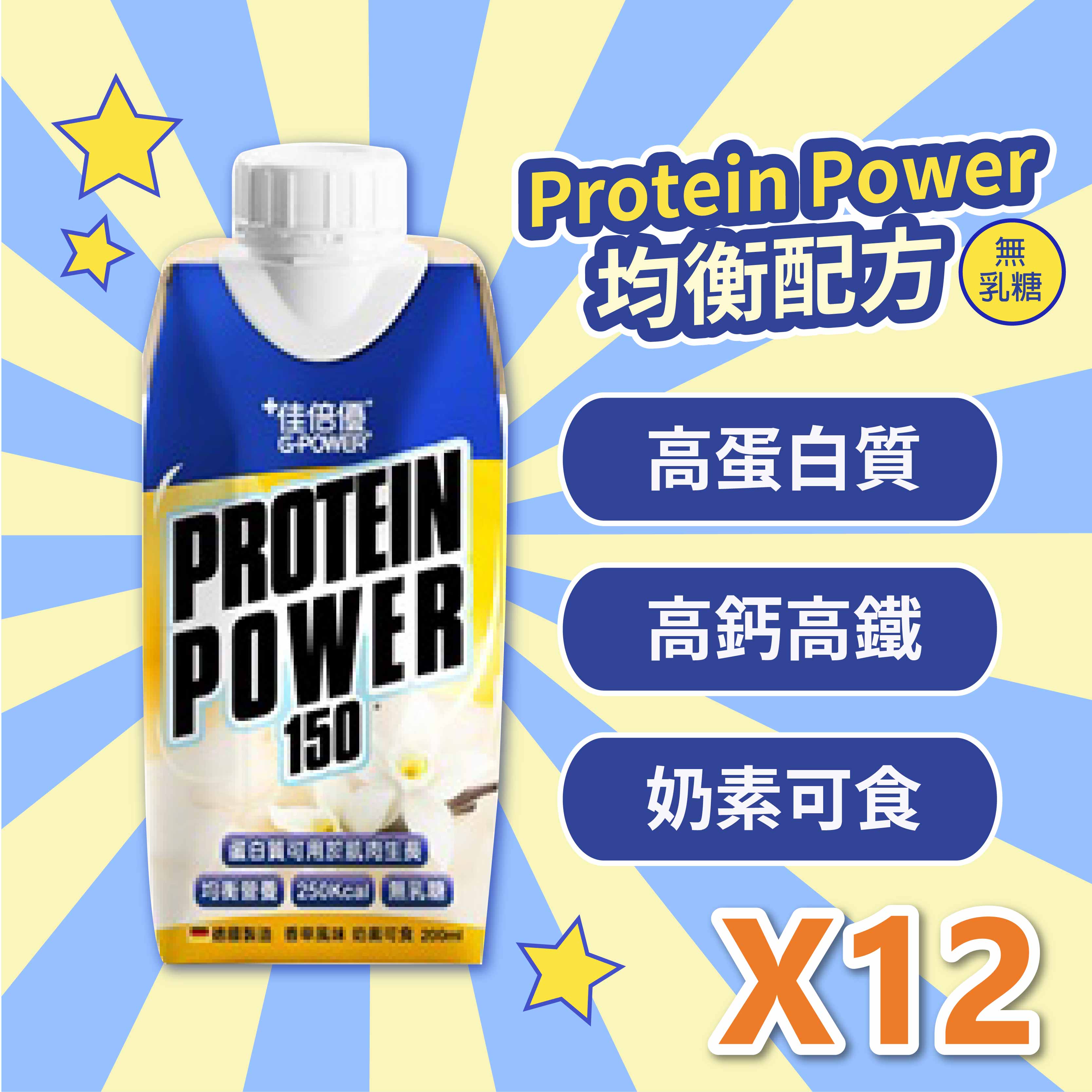 【佳倍優】Protein Power均衡配方200ml/罐 (12入組) 高蛋白質(超取最多2箱)
