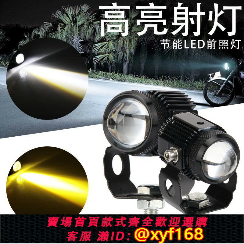 {臺灣公司貨 可打統編}摩托車射燈小鋼炮鐳射led大燈電動車外接透鏡超亮鋪路強光助燈
