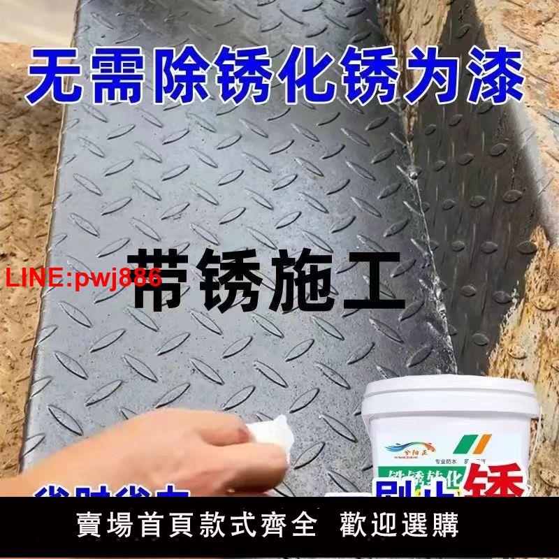 {臺灣公司 可開發票}帶銹轉化底漆水性金屬漆防銹除銹鐵銹轉化劑彩鋼瓦翻新門窗免打磨