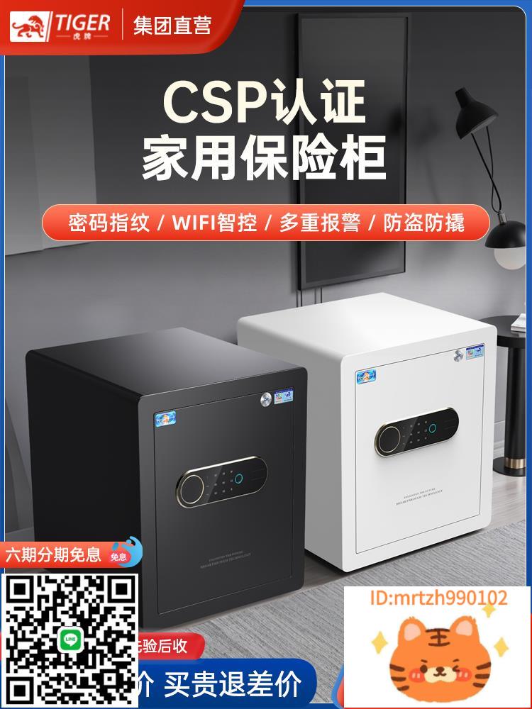虎牌保險箱家用2025新款床頭小型保險櫃WiFi指紋密碼辦公室25/35/45CM入櫃隱藏全鋼防盜保管箱智慧電子夾萬箱-淘淘屋