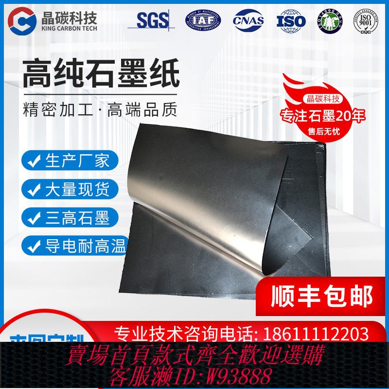 {臺灣公司貨 可打統編}碳紙超薄碳紙石墨紙 0.05mm 0.1mm 0.2mm 0.3mm 厚柔石墨紙耐高溫