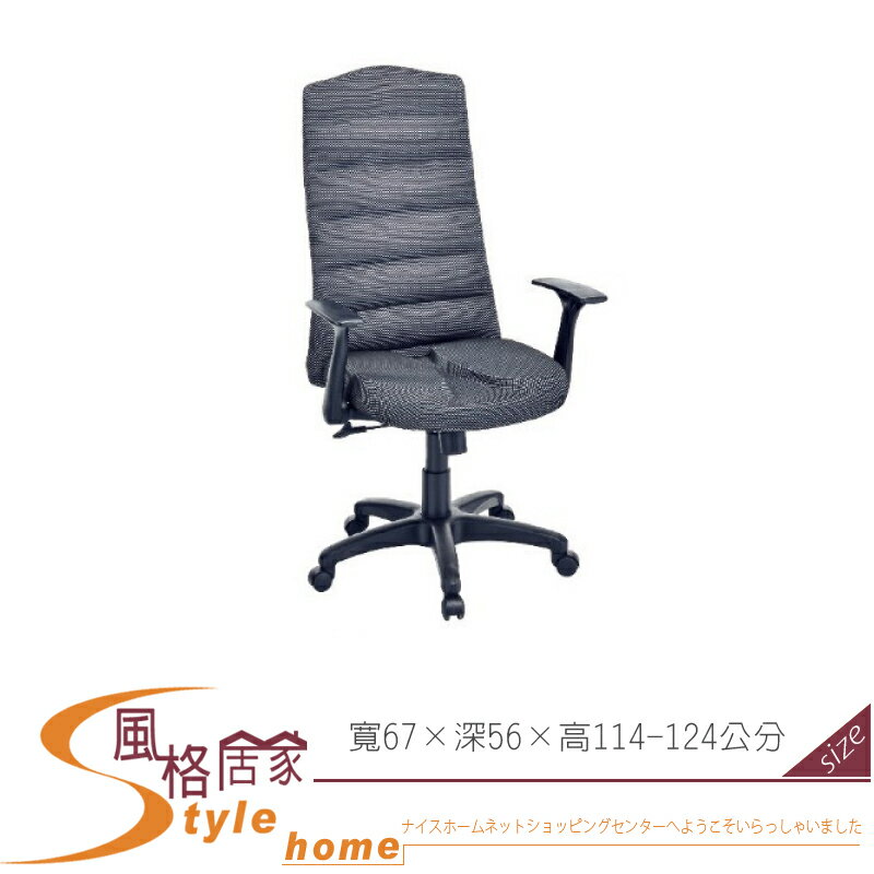 《風格居家Style》亞當HT黑灰波浪成型泡棉椅/電腦椅 073-02-LH