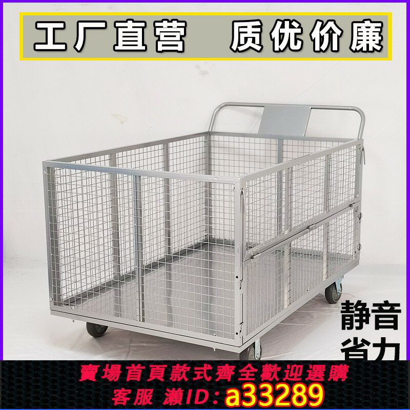 【臺灣公司 可開發票】倉庫物流周轉車折疊快遞拉貨平板車籠車搬運車靜音網格推車圍欄車