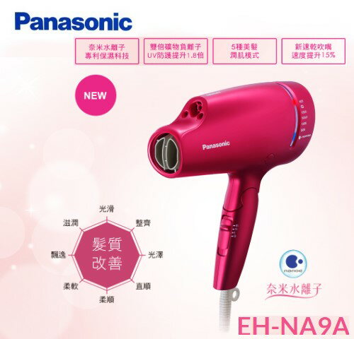 【佳麗寶】-(Panasonic 國際牌)奈 米水離子吹風機(EH-NA9A)台灣公司貨