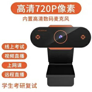 24H出貨 電腦攝像頭 USB攝像頭 視訊鏡頭 電腦攝像頭高畫質1080P外接攝像頭電【524121758212】