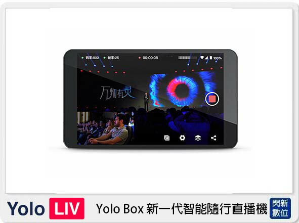 【刷卡金回饋】Yolo Box 直播機 導播機(YoloBox，公司貨)直播 遠距教學 視訊 銷售 實況轉播 實境【APP下單4%點數回饋】