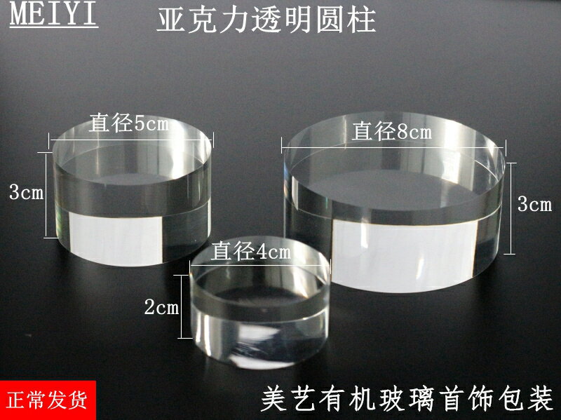 透明亞克力圓柱圓塊香水飾品座首飾底座小擺件展示架有機玻璃底板