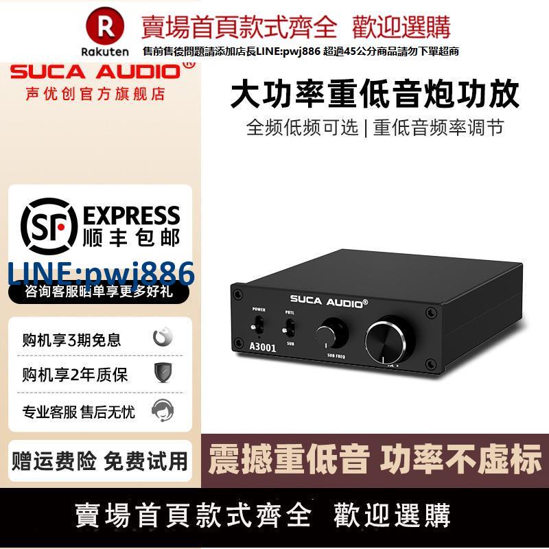 【高品質超低價】SUCAAUDIO聲優創A3001功放機家用大功率hifi發燒單聲道低音炮功放