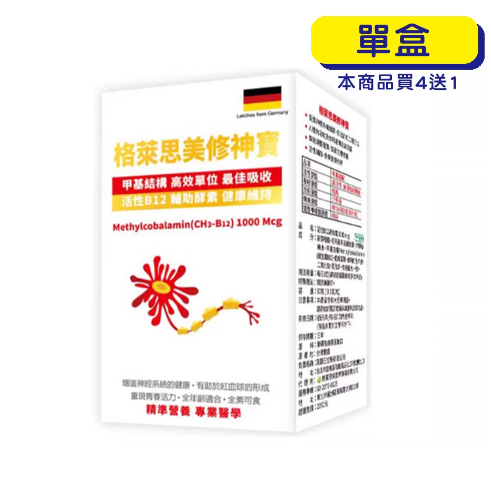 【原廠正貨】格萊思美 修神寶 (60粒)(單盒)
