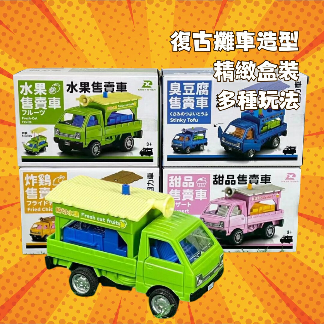 四款復古回力小貨車 積木小貨車 活力車 復古模型車
