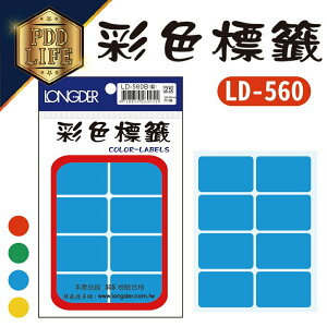 標籤 彩色標籤 龍德 LD-560 彩色標籤-方型26*40mm/80張 (4色可選)