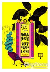 繼續，新樂園：台灣當代藝術文件1995~2008
