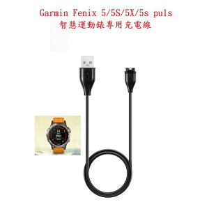【充電線】Garmin Fenix 5/5S/5X/5s puls 智慧運動錶專用充電線/手錶藍牙充電線/充電器