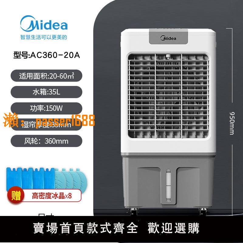 美的商用空調扇工業冷風機制冷機家用工廠加水空調冷氣機扇水風扇