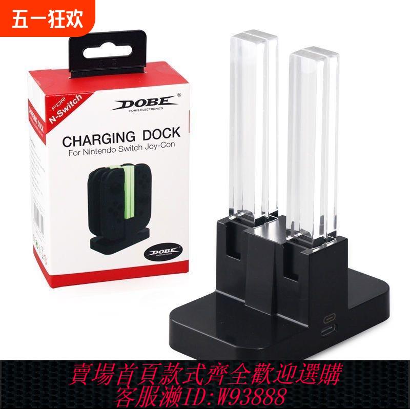 {可刷卡 打統編}Switch手柄充電器小手柄炫彩四充NS Joy-Con充電器光柱四底座座充遊戲周邊NS/OLED座充遊戲機配件