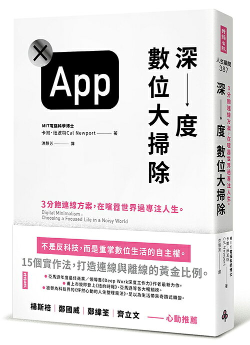 深度數位大掃除：3分飽連線方案，在喧囂世界過專注人生。 0