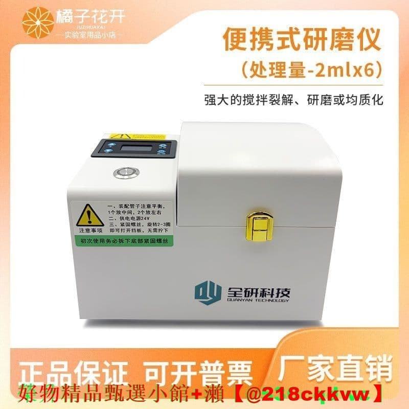 快速出貨【現貨可開統編】全能便攜研磨儀實驗室多樣品組織粉碎器小型動植物實驗儀器設備
