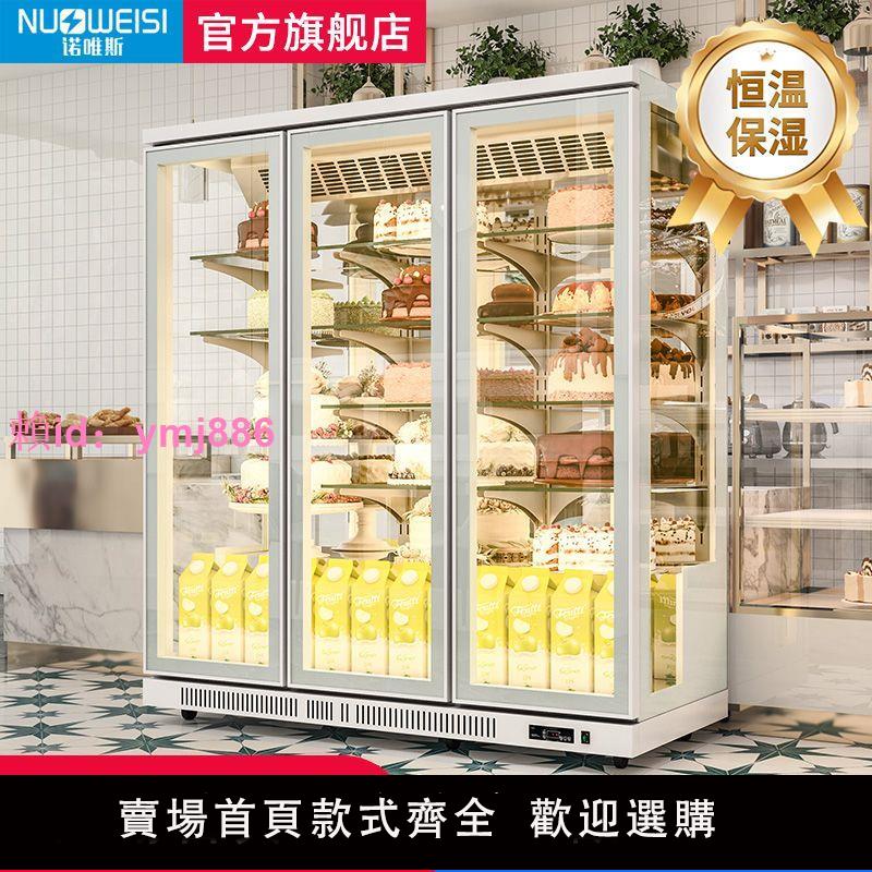 諾唯斯立式蛋糕展示柜商用慕斯甜品柜風冷飲料水果冷藏鮮花保鮮柜