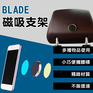 BLADE磁吸支架 台灣公司貨 現貨 當天出貨 手機架 追劇 導航 磁鐵 萬能貼【coni shop】【最高點數22%點數回饋】