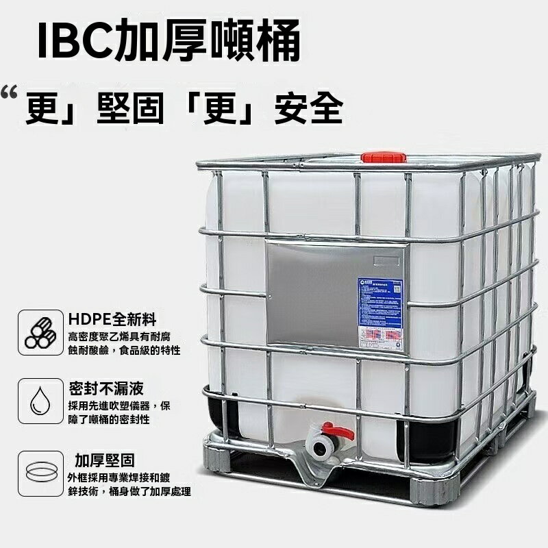 現貨下殺！免運 水箱 水桶 儲水桶 蓄水桶 IBC集裝桶1000L噸桶儲水桶水箱化工桶柴油桶臥式儲水桶打藥桶 八折下殺 特價出 可開發票