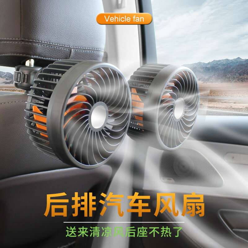 汽車車載風扇強力12V24V通用汽車后排椅背USB接口雙頭電風扇