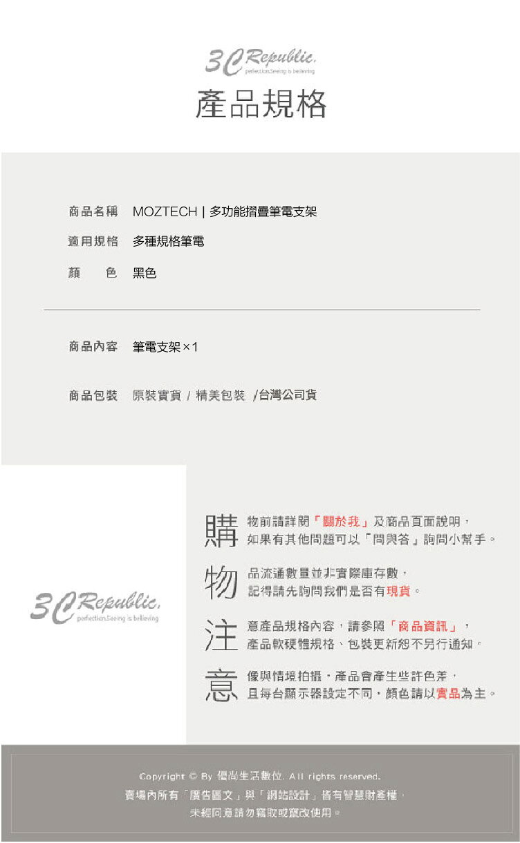 MOZTECH 多功能摺疊筆電支架 9 MOZTECH 多功能摺疊筆電支架 9