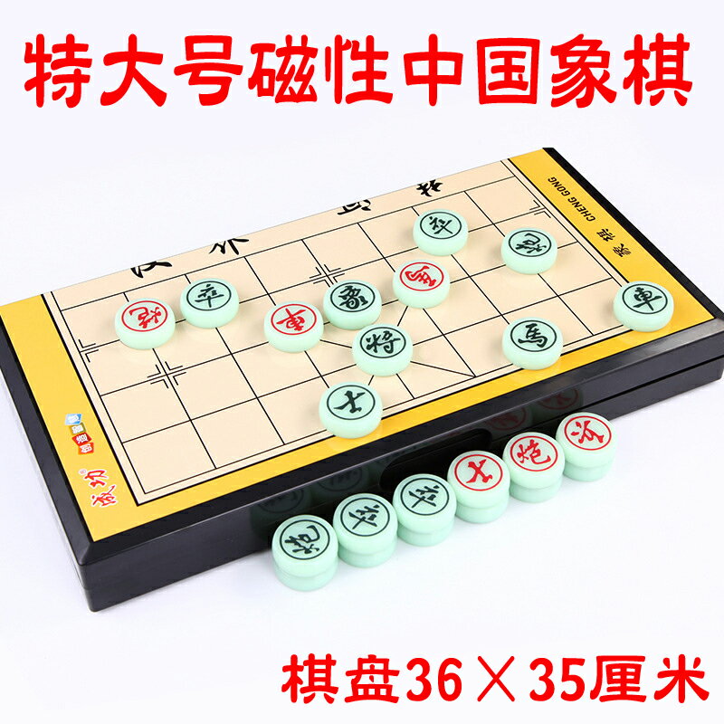 大號磁石中國象棋 折疊棋盤 學生成人兒童益智力禮物磁性