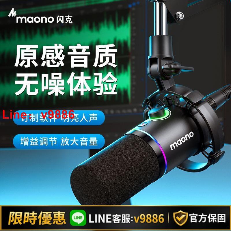 【台灣公司 可開發票】maono閃克pd200x動圈麥克風電腦主播直播專業級錄音遊戲降噪閃客